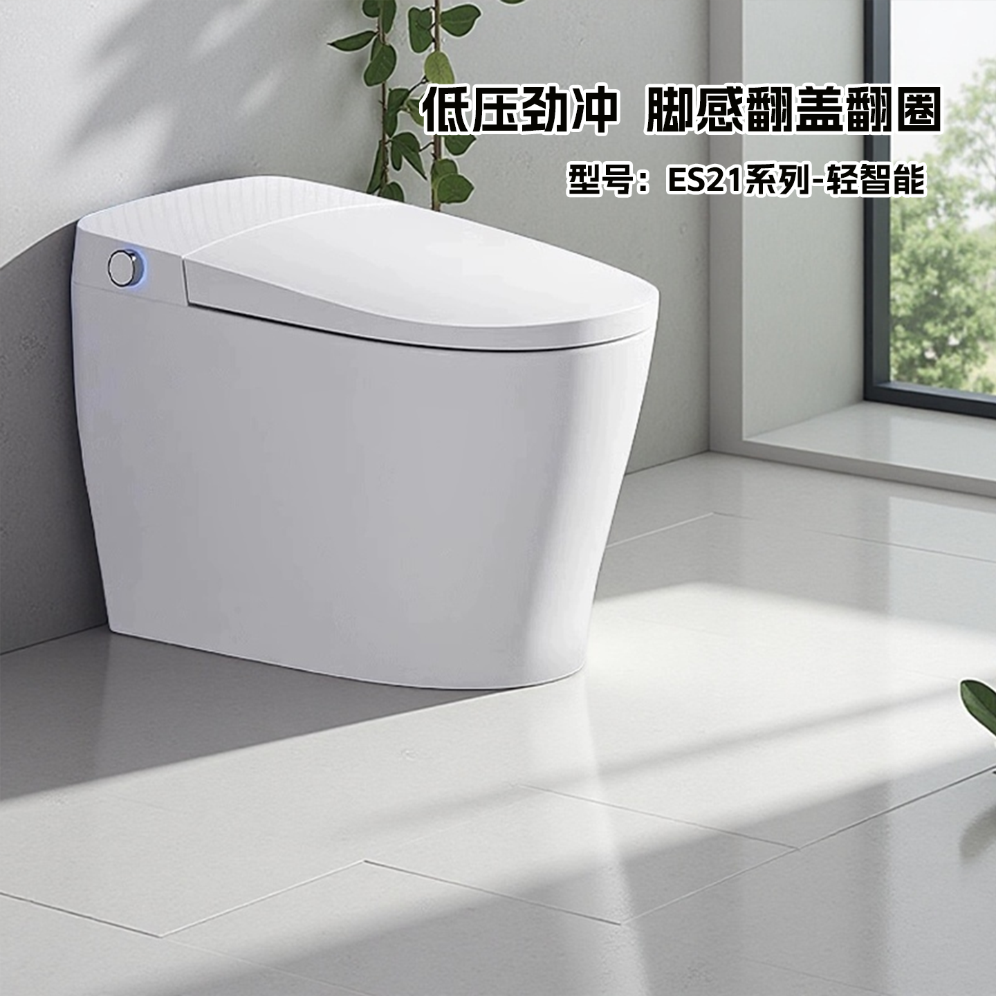 惠达智能坐便器轻智能马桶座便器节电省水ES21