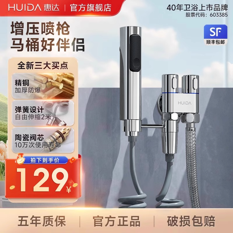 惠达马桶冲洗喷枪一进二出家用妇洗器厕所卫生间高压增压喷头