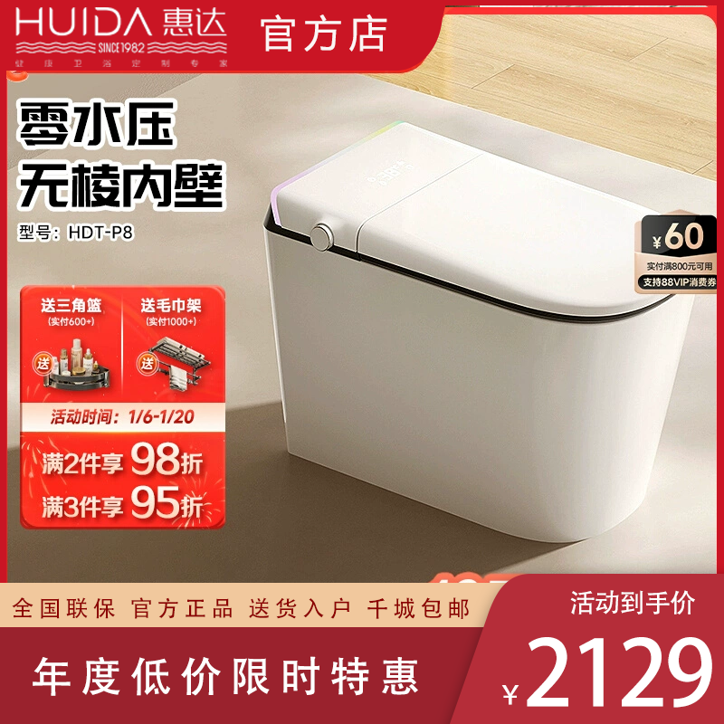 惠达内置新款上市智能马桶魔力泡低音冲一体机式智能坐便器P8妇洗