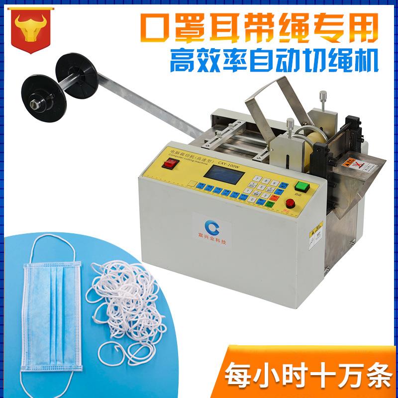 口罩耳带切带机微电脑高速切绳机弹力橡筋绳鞋带绳裁切耳线切条机
