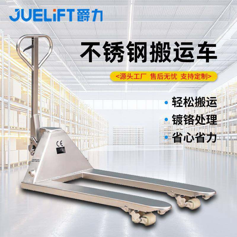 不锈钢手动液压搬运车2吨吨托盘车手拉车地牛不锈钢手动叉车