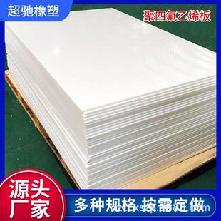 工厂定制四氟楼梯板PTFE铁氟龙板车削膨体四氟板聚四氟乙烯模压板