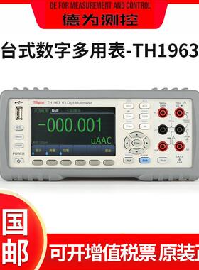 61/2位TH1963/TH1953/TH1952六位半数字多用表51/2高精度测量