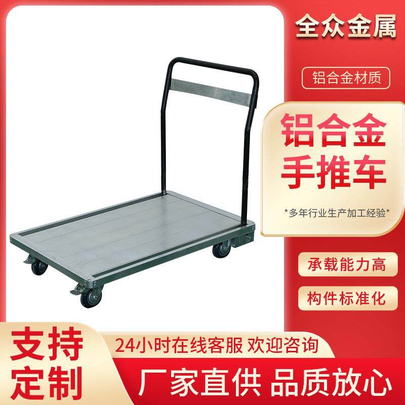 铝超市搬运四轮推车合金平板小推车拉货车手推车物流拉货手推车,搬运/仓储/物流设备,其他起重搬运设备,淘宝优惠券,粉丝福利购,淘宝优惠卷