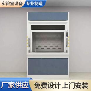 全钢通风柜实验室通风柜实验台通风橱pp通风柜化验室操作台通风柜