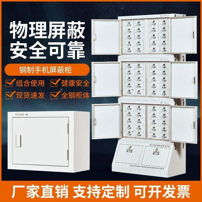 手机信号物理屏蔽柜存放柜寄存考办公储物柜
