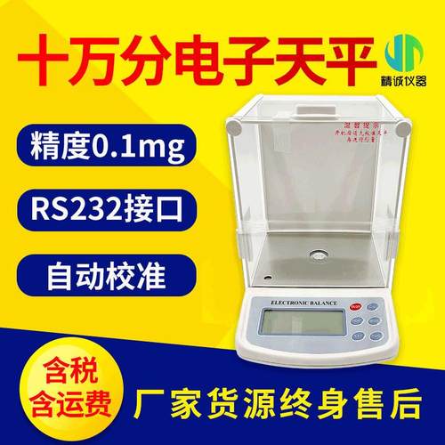 电子分析天平实验室0.01mg十万分之一电子天平高精密测量天平