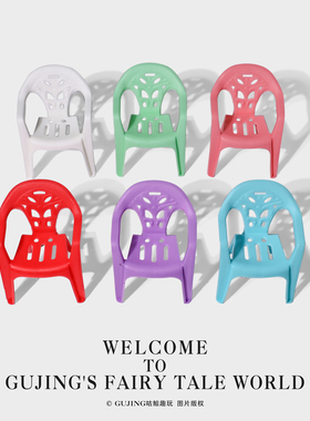 微缩塑料靠背椅迷你广东省凳