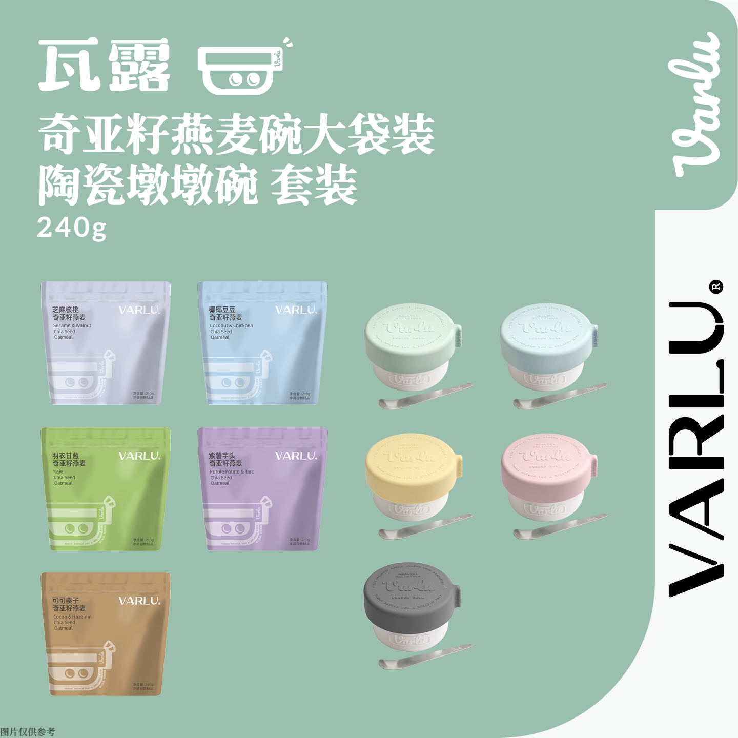 瓦露奇亚籽燕麦冲泡营养谷物代餐