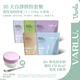 VARLU瓦露奇亚籽燕麦30s冲泡营养代餐奶昔饱腹30天自律大袋装 套餐