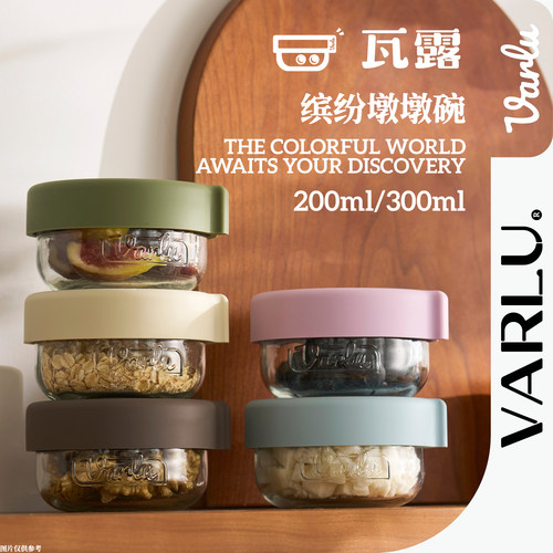 VARLU瓦露缤纷墩墩碗食品级玻璃燕麦碗矽胶密封储存分装保鲜可携