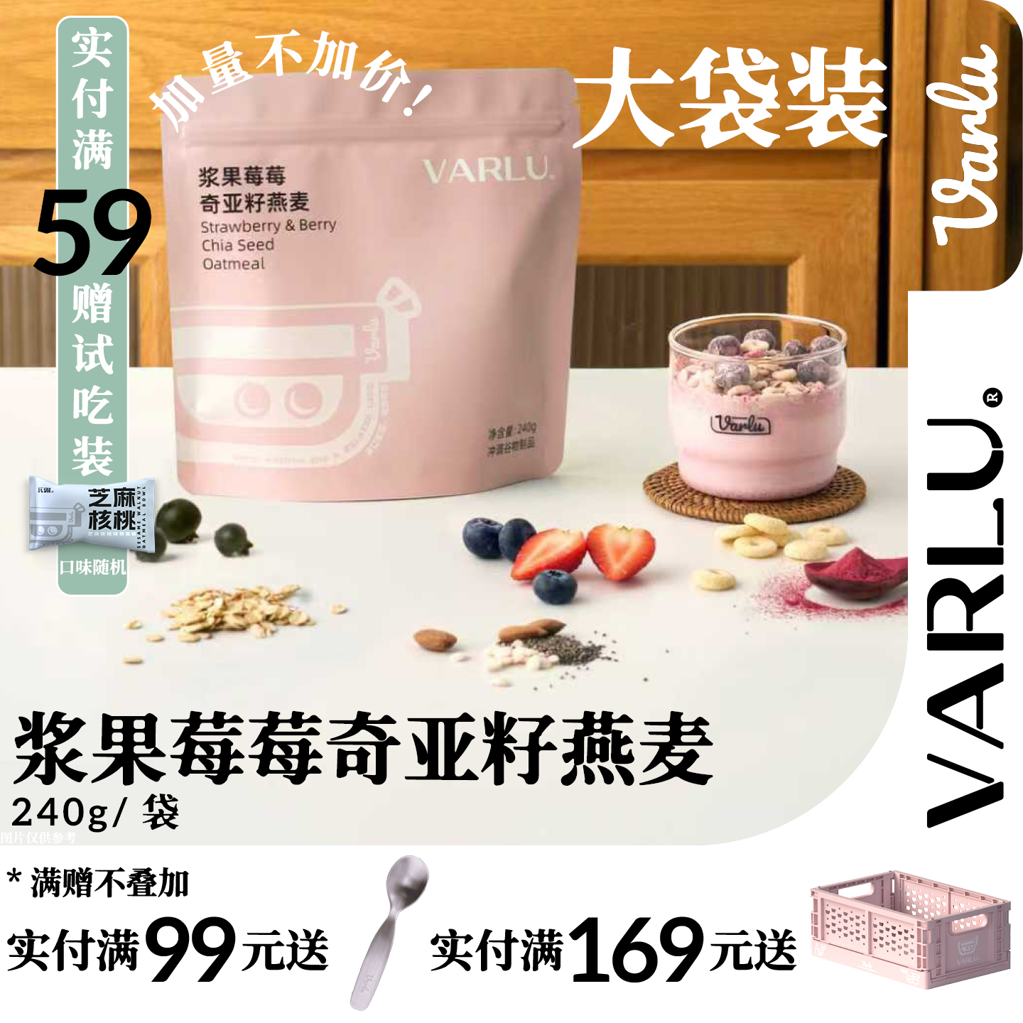 瓦露奇亚籽燕麦冲泡营养谷物代餐