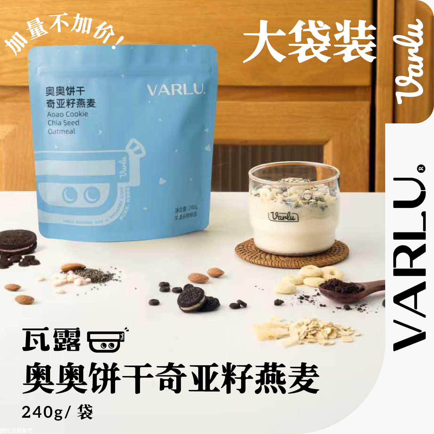 瓦露奇亚籽燕麦冲泡营养谷物代餐