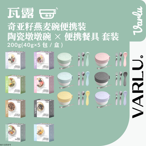 瓦露奇亚籽燕麦冲泡营养谷物代餐