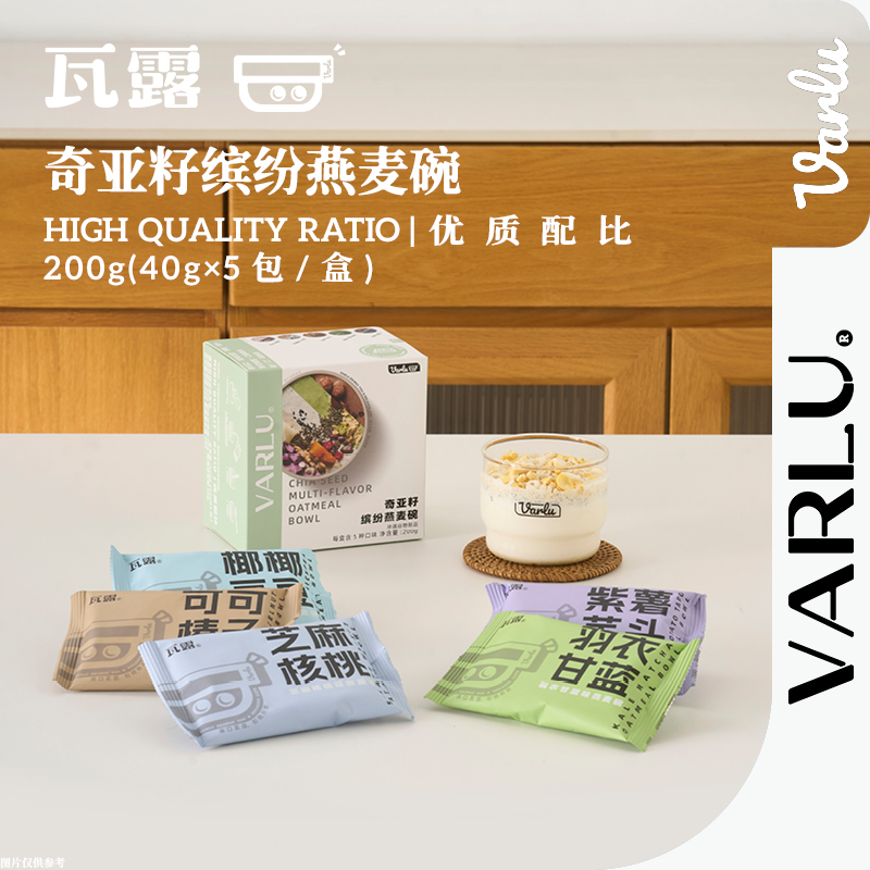 瓦露奇亚籽燕麦冲泡营养谷物代餐