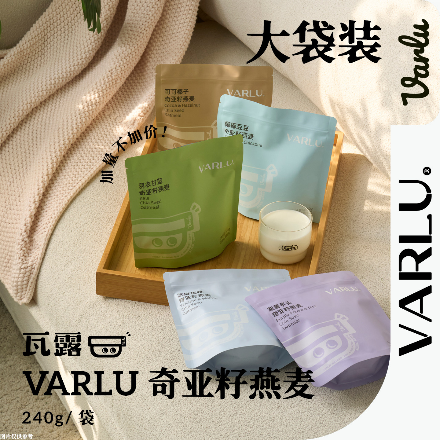 VARLU瓦露缤纷奇亚籽燕麦多口味营养谷物代餐奶昔饱腹控卡大袋装