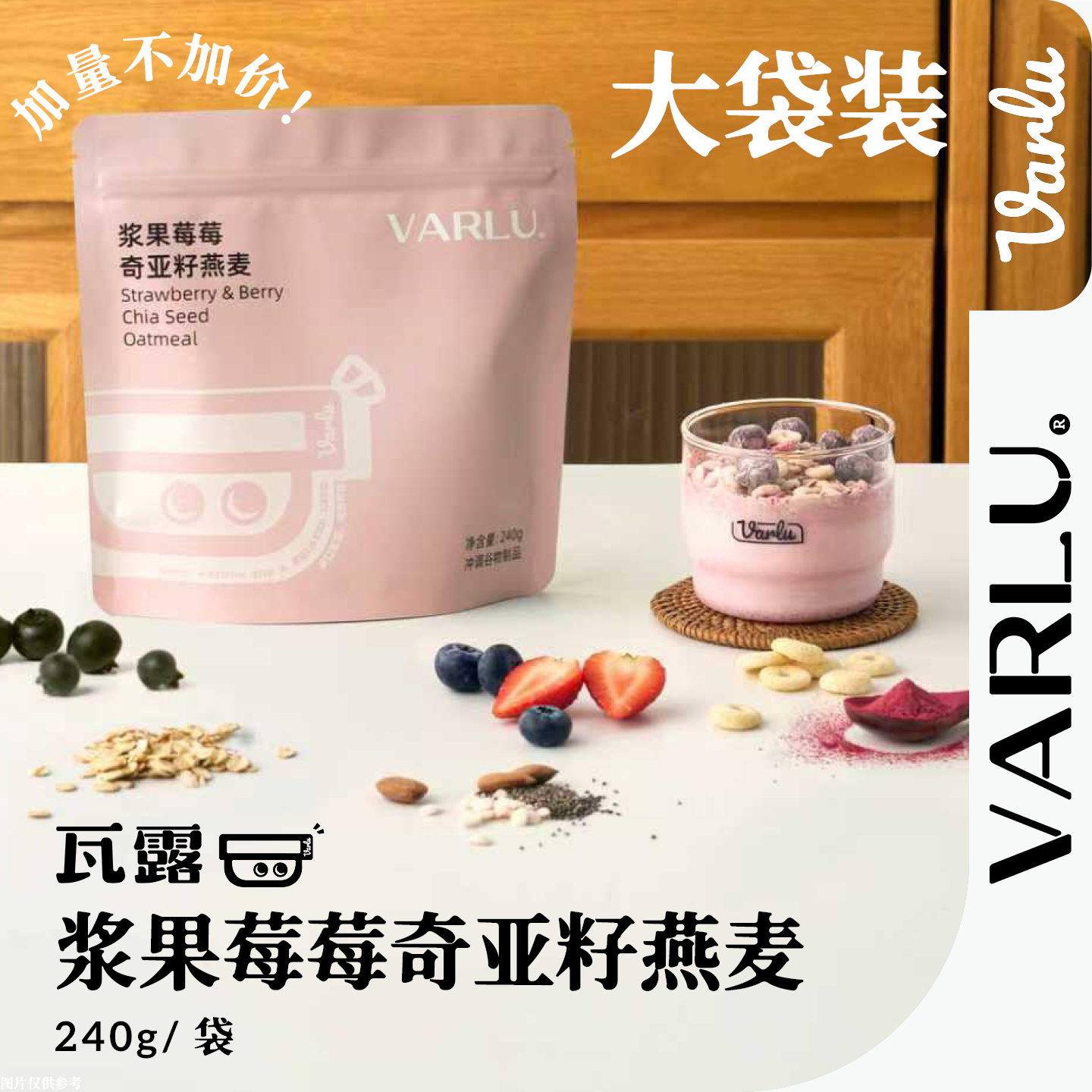 瓦露奇亚籽燕麦冲泡营养谷物代餐