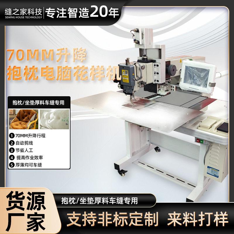 日辉牌升降电脑花样机抱枕座垫宠物窝缝纫机多功能平缝机