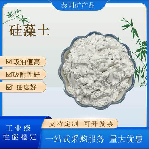 供应工业硅藻土粉末涂料橡塑填充原料水质净化吸附硅藻土粉体