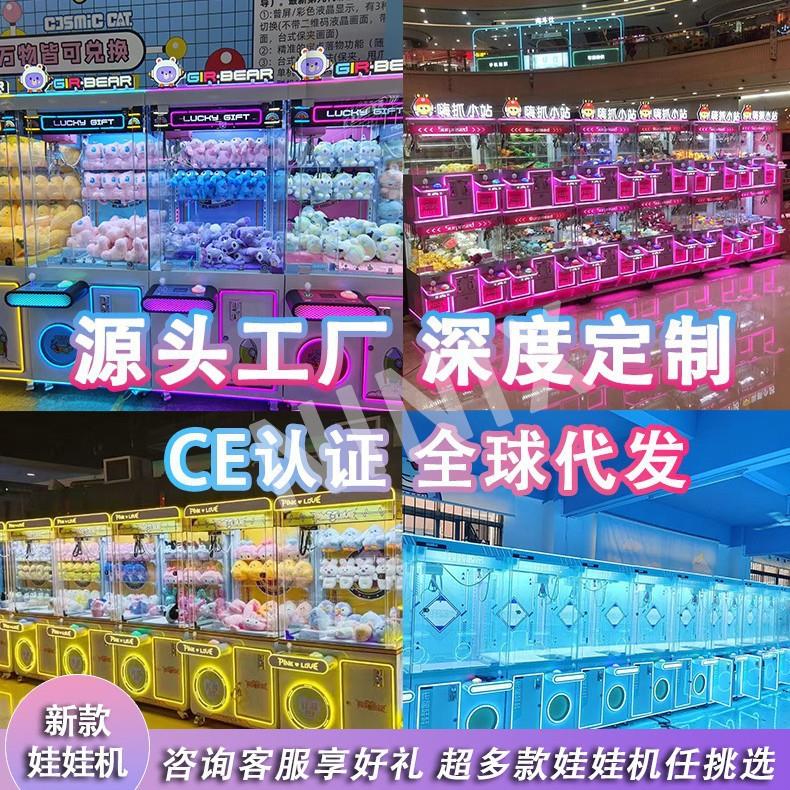 电玩城夹公仔机商用投币儿童乐园娃娃机大型抓公仔娃娃机