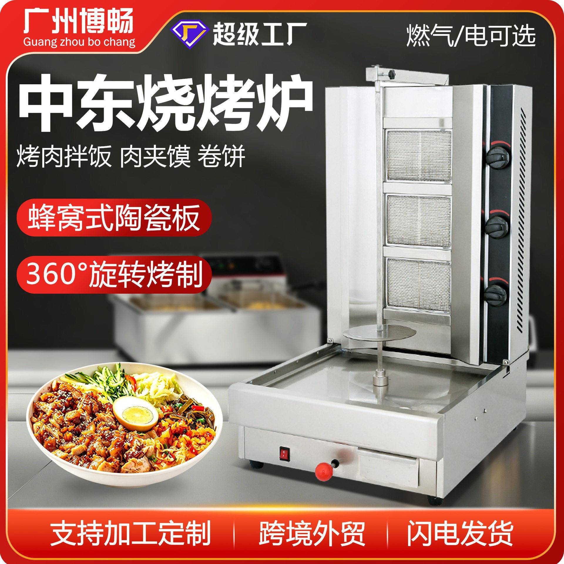 商用煤气旋转沙威玛炉中东烤肉机土耳其烤炉肉夹馍拌饭烧烤炉出口