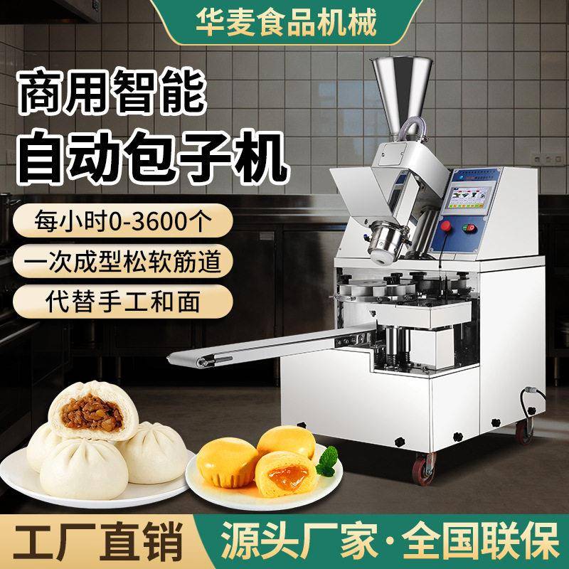 全自动商用包子机菲律宾点心包馅机多功能早餐店俄罗斯包子成型机