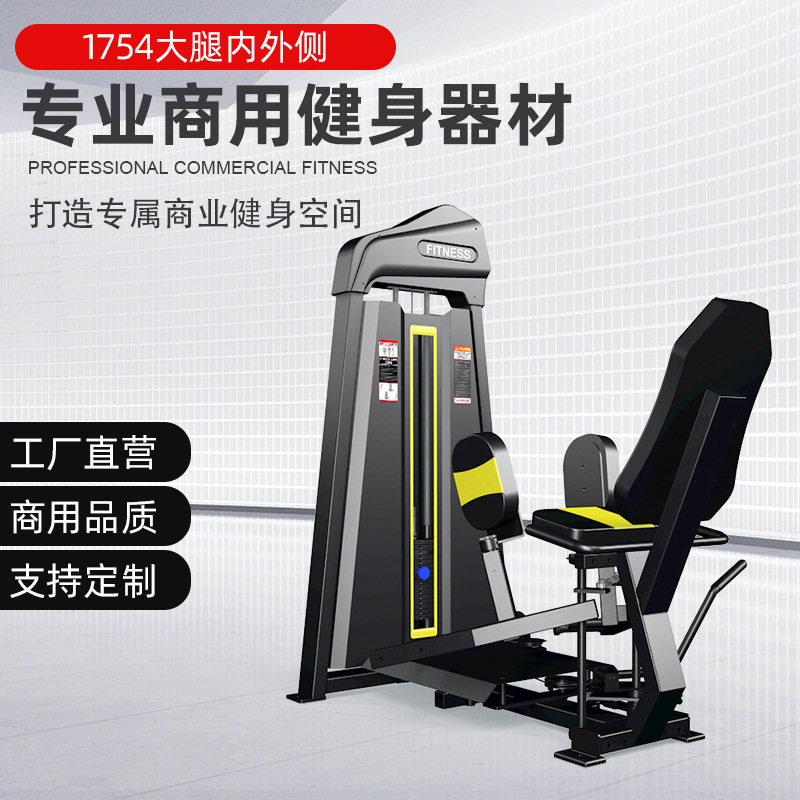 大腿内外侧健身房私教商用一体机机腿部肌肉训练器械厂家