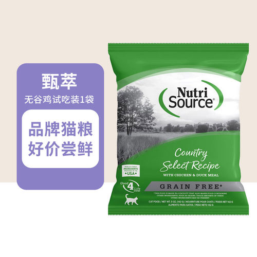 NutriSource甄萃进口猫粮试吃无谷鸡肉鱼肉粮142g