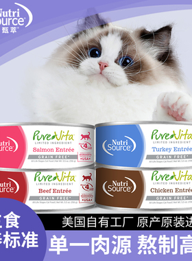 【2罐】NutriSource甄萃猫罐头美国进口鸡肉鱼肉羊肉牛肉营养罐头