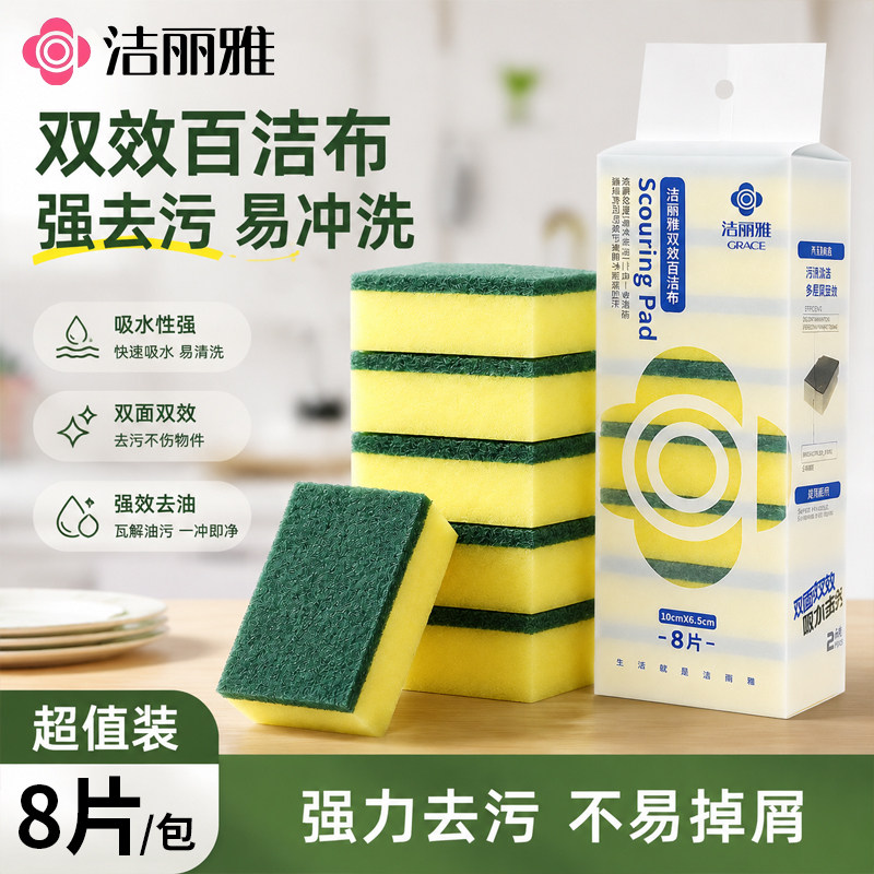 洁丽雅海绵擦厨房用品清洁刷碗神器百洁布加厚刷锅魔力擦双面耐用图片