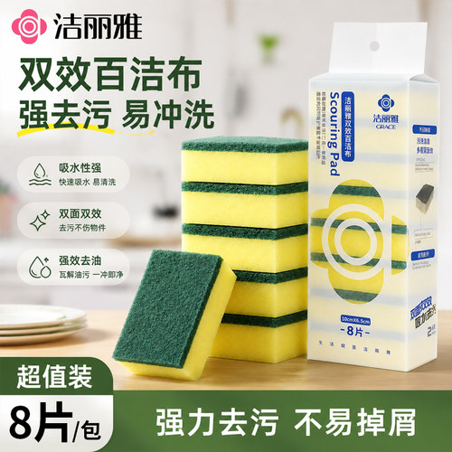 洁丽雅海绵擦厨房用品清洁刷碗神器百洁布加厚刷锅魔力擦双面耐用