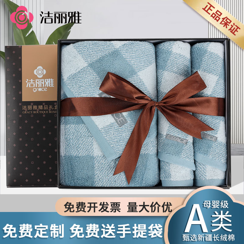 洁丽雅毛巾浴巾三件套装礼盒结婚回礼公司员工伴手礼定制logo礼品