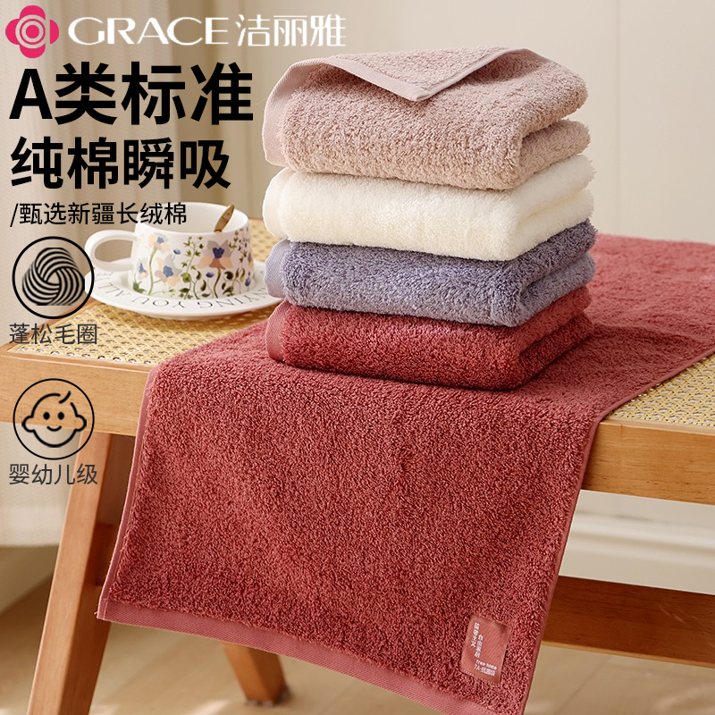 洁丽雅毛巾纯棉100全棉7A抗菌面巾家用成人洗脸快速干柔软不掉毛