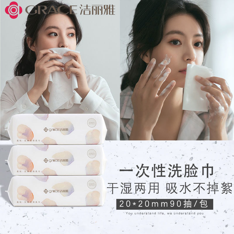 洁丽雅加厚一次性洗脸巾女毛巾洁面巾男女家用棉柔巾擦脸毛巾90抽
