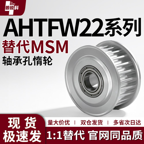 同步轮惰轮AHTFW多规格