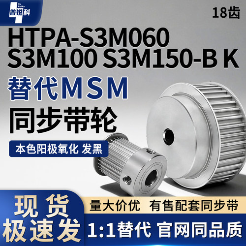 同步轮 HTPA18S3M060 S3M100 S3M150-K-P4 P5 P6 P6.35 P7 P8 P10