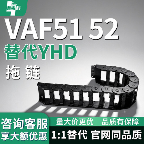 拖链VAF51 52-F15F25F38-R48R75R100R110R125R145R180-N-VDF01 02