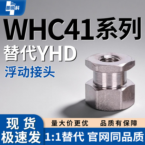 浮动接头 WHC41-M3M4M5M6M8-0.5 0.7 0.8 1.0-L2L3L4L5L6L8L9L10