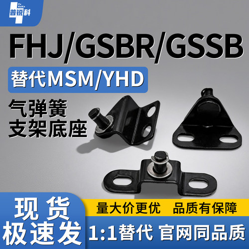 FHJ51 FHJ52 FHJ21 FHJ22-6A 6B 6C 8A 8B气弹簧支架GSBR GSSB 6A