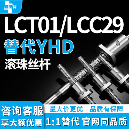 滚珠丝杆LCT01 LCC29-8-2-L155 L100 L200 L300 L400 L250-C7