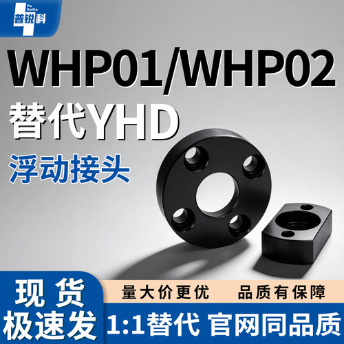 浮动接头WHP20 WHP21 WHP01 WHP02-0506 0810 1214 1618 2022