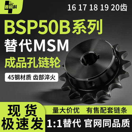 链轮 BSP50B16 17 18 19 20-N-18 19 20 24 25 28 32 35 38 40 45