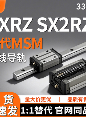 SXRZ重载直线导轨SX2RZ33 42-640 700 760 820 940 1000 1060