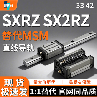 SXRZ重载直线导轨SX2RZ33 42-640 700 760 820 940 1000 1060