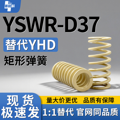 矩形弹簧YSWR-D37-L35L40L45L50L55L60L65L70L75L80L90L100110120