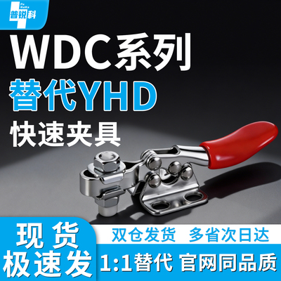 快速夹钳肘夹WDC201 202 203 225-BSM FL BSS BHB C FSS DSS DHB