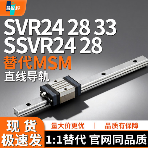 直线滑轨导轨滑块 SVR24 SVR28 SVR33 SSVR24 SSVR28