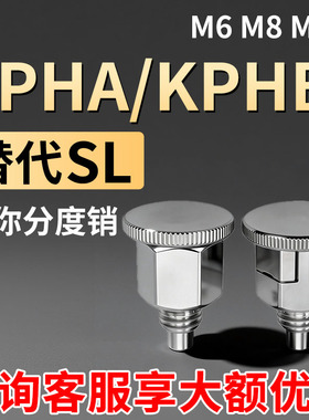 KPHA KPHB-M6 M8 M10-S4 S5 S6 迷你旋钮柱塞分度销 自锁型复位型
