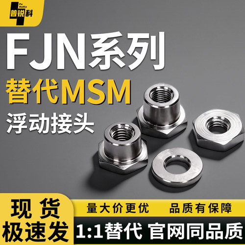 浮动接头FJN FJNSW3 4 5 6 8-0.5 0.7 0.8 1.0-2 3 4 5 6 8 9 10