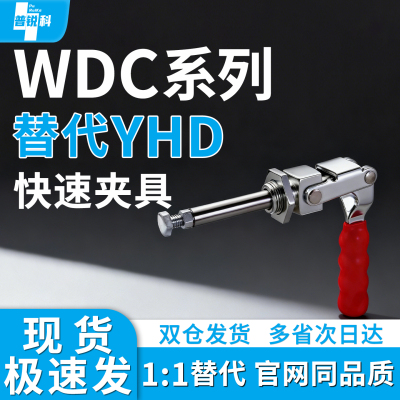 快速夹钳肘夹WDC36202M WDC36204M WDC36203 36205-MSS WDC36224M